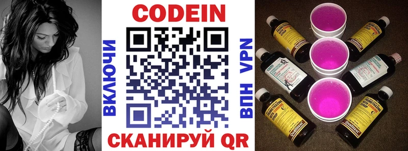 Кодеиновый сироп Lean Purple Drank  Армавир 